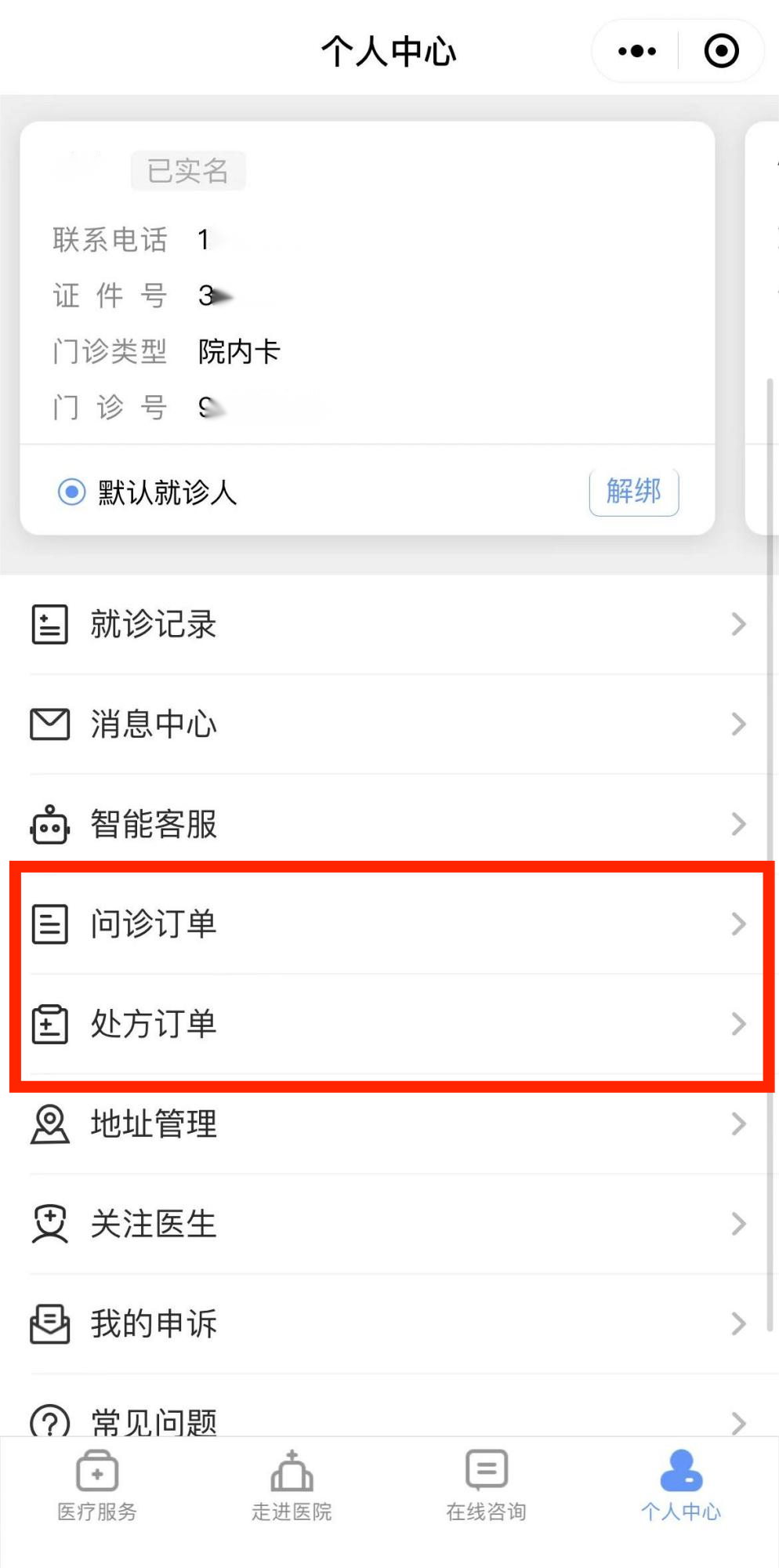 汉医互联网医院_众安互联网医院_互联网医院