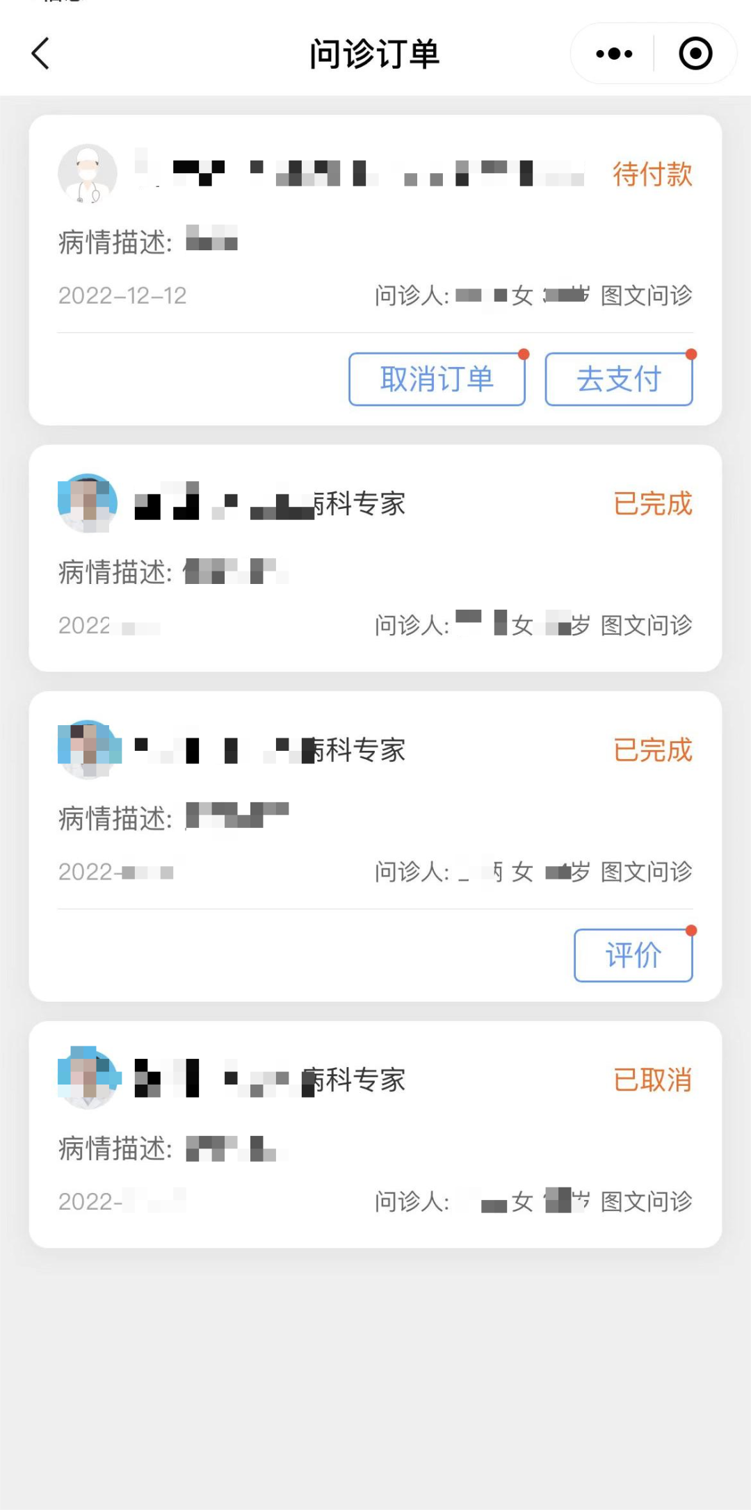 汉医互联网医院_互联网医院_众安互联网医院