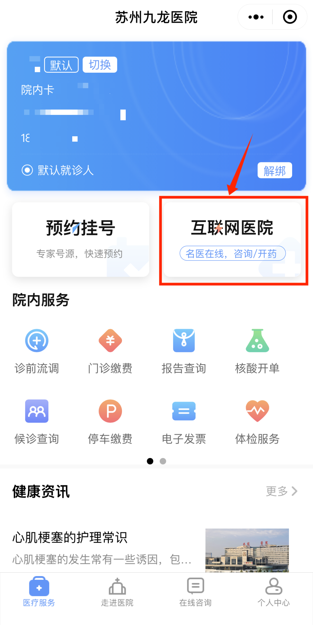 互联网医院_众安互联网医院_汉医互联网医院