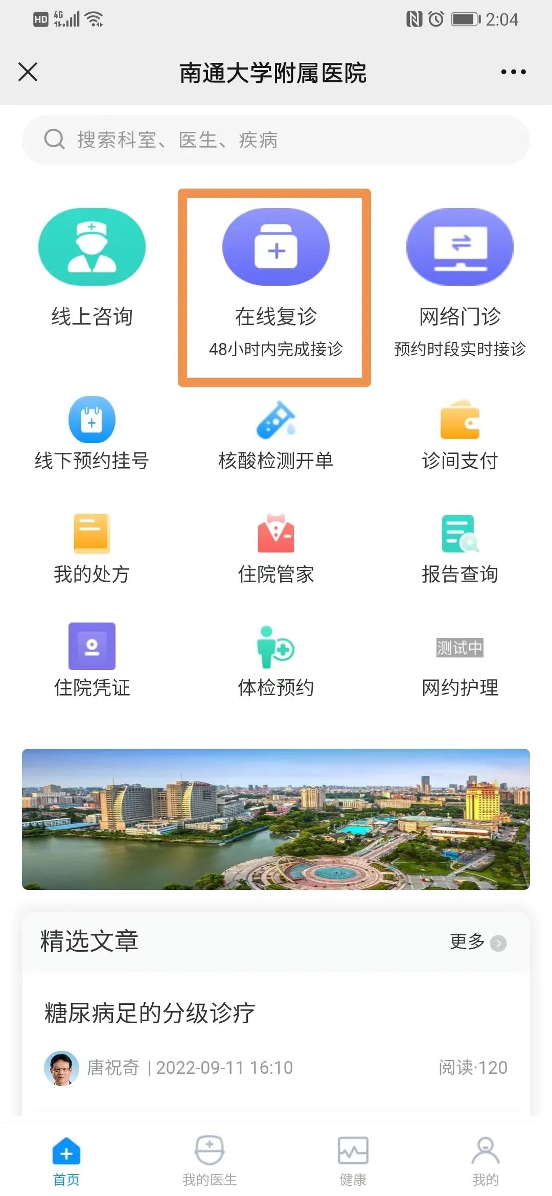 好心情互联网医院_汉医互联网医院_互联网医院