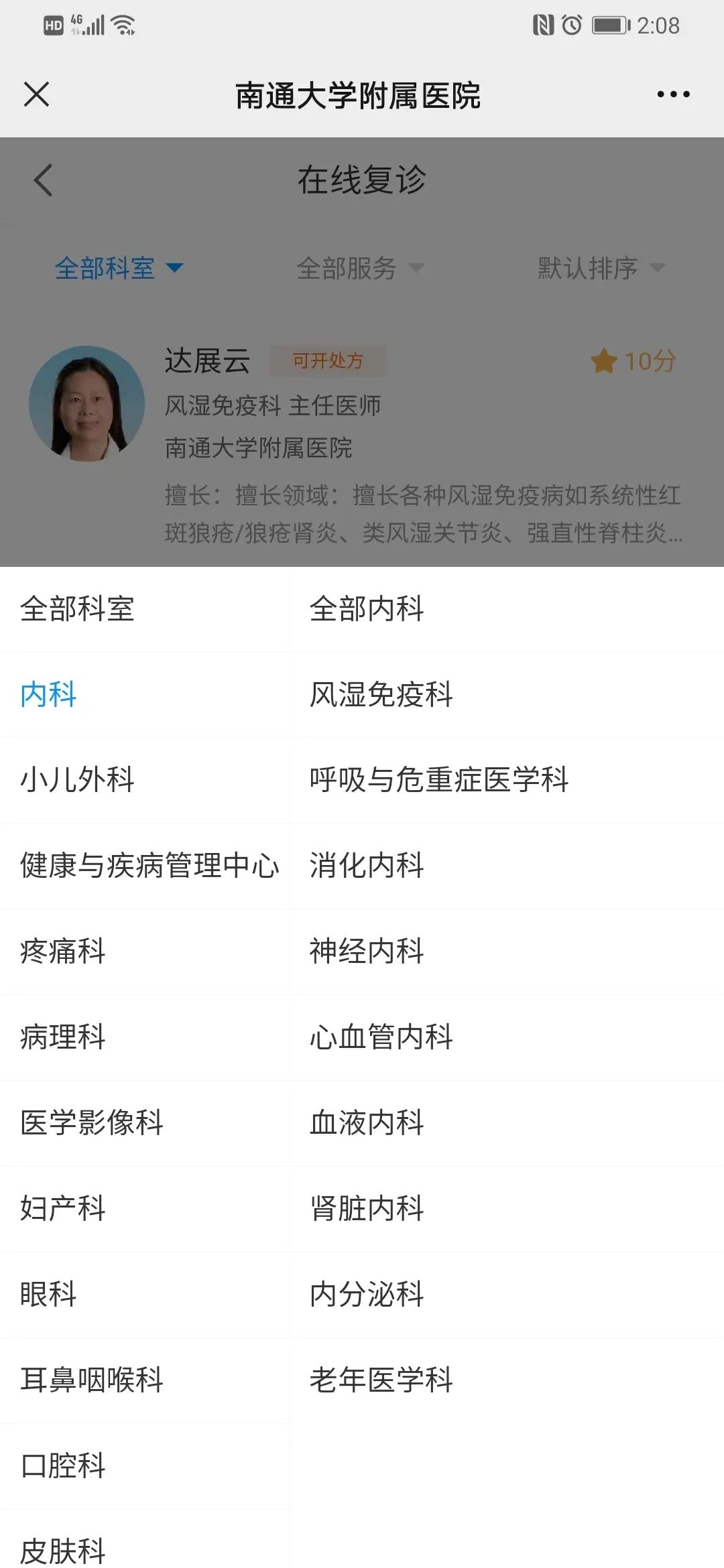 互联网医院_好心情互联网医院_汉医互联网医院