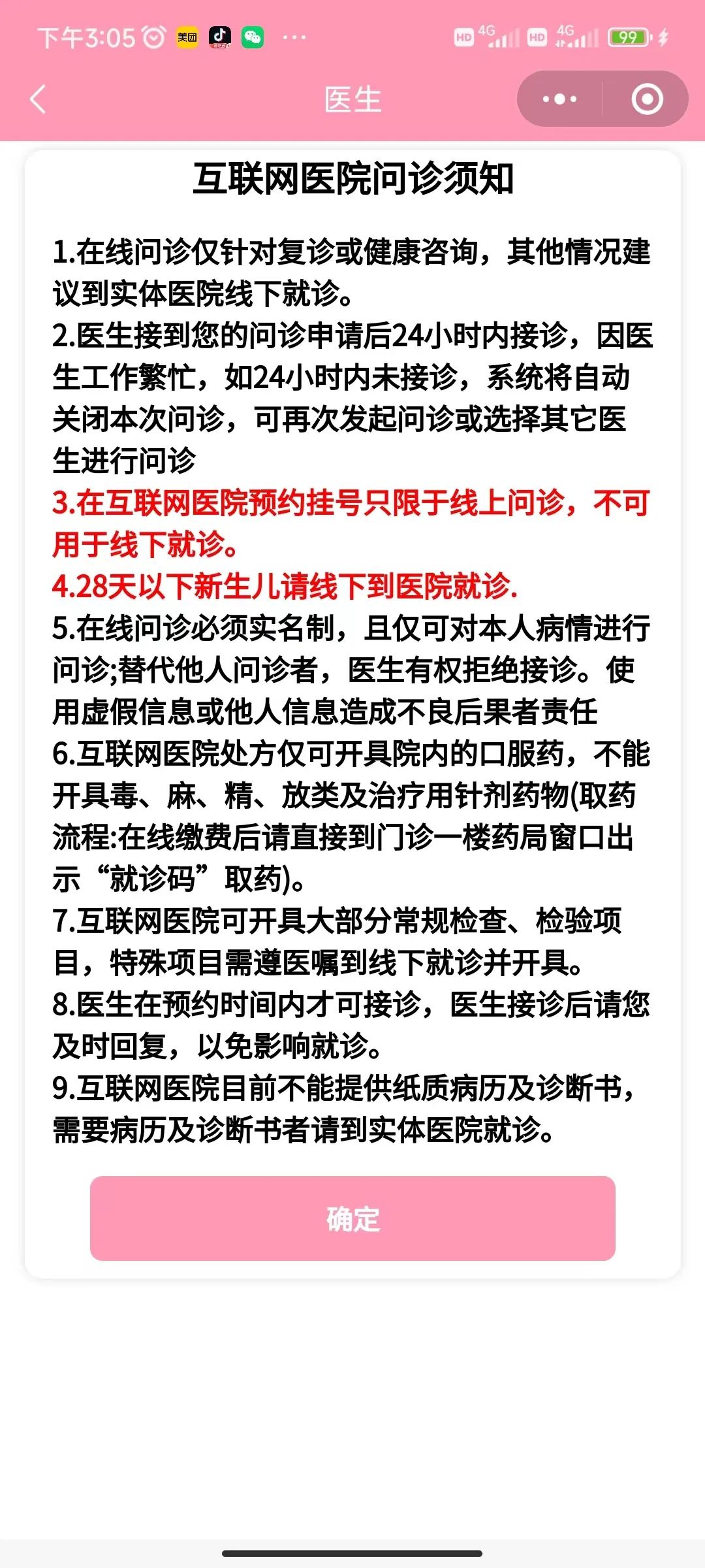 互联网医院_众安互联网医院_宾川县中医医院互联网医院
