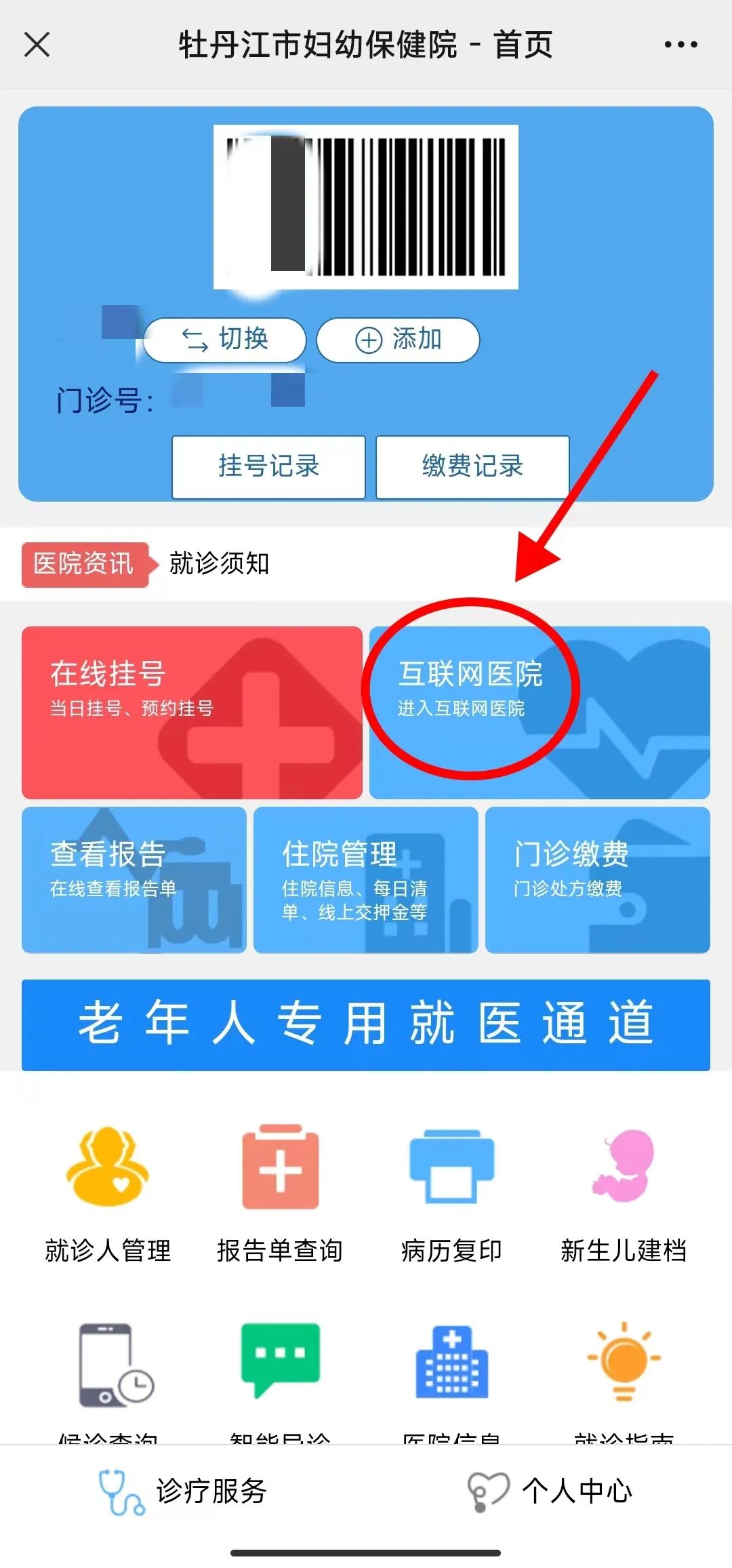 宾川县中医医院互联网医院_众安互联网医院_互联网医院