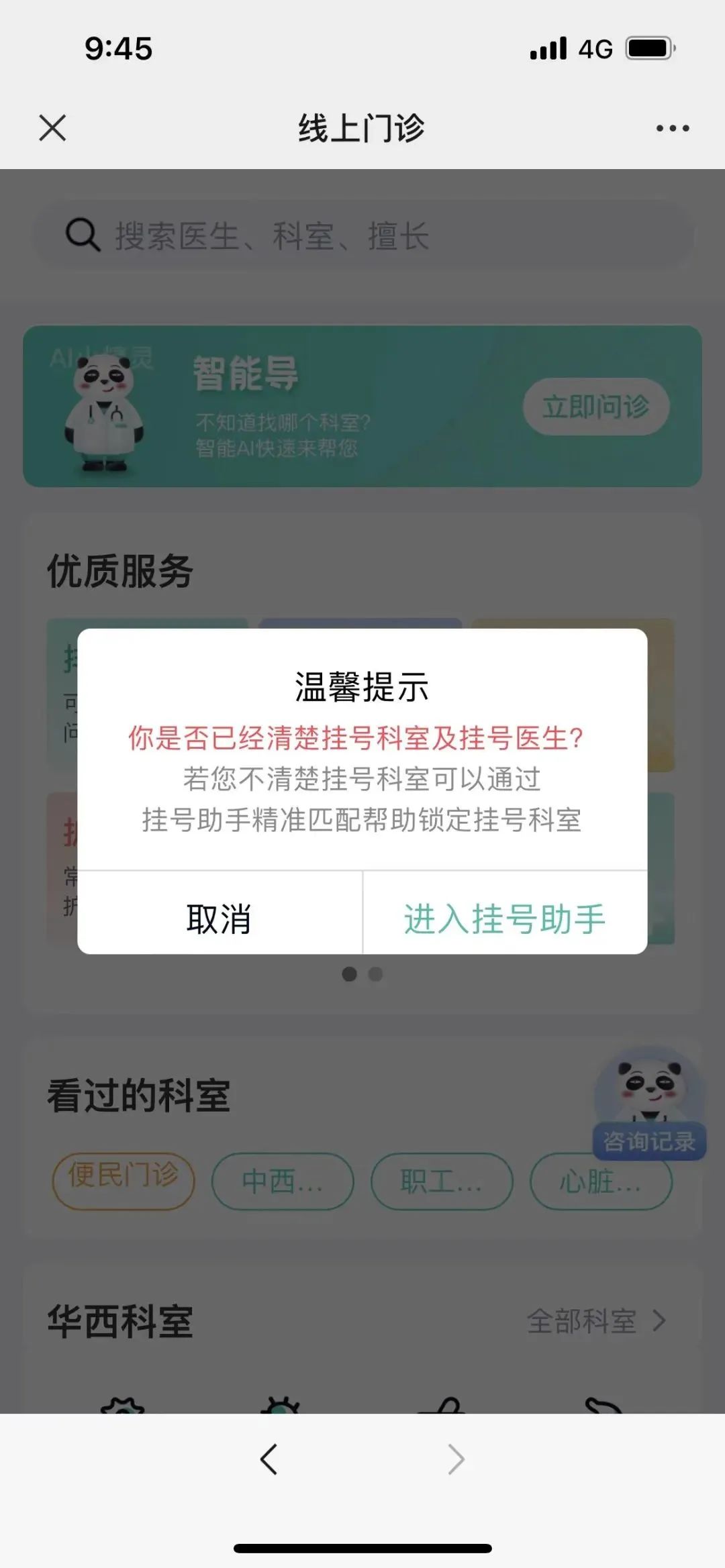 好心情互联网医院_互联网医院_汉医互联网医院
