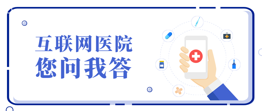 互联网医院_好心情互联网医院_联网医院是什么意思啊