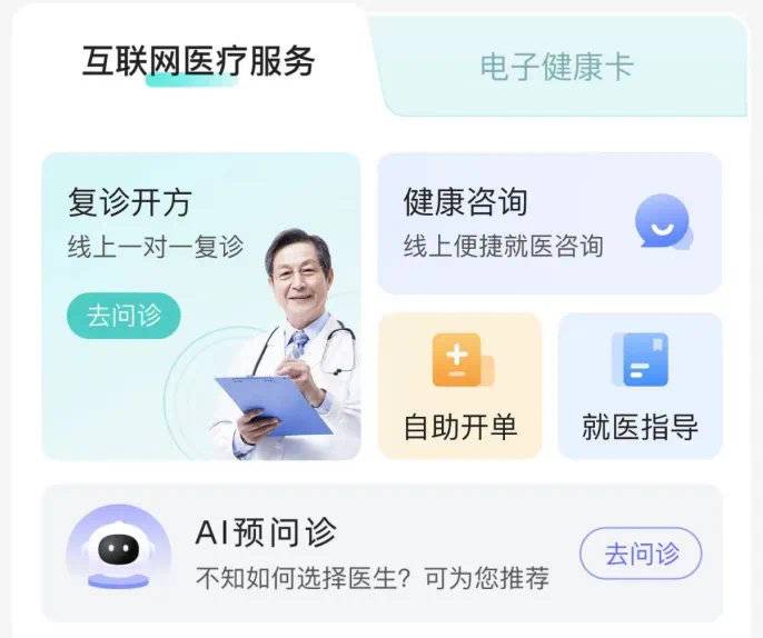 众安互联网医院_互联网医院_联网医院是什么意思啊