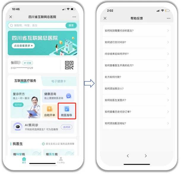 互联网医院_联网医院是什么意思啊_众安互联网医院
