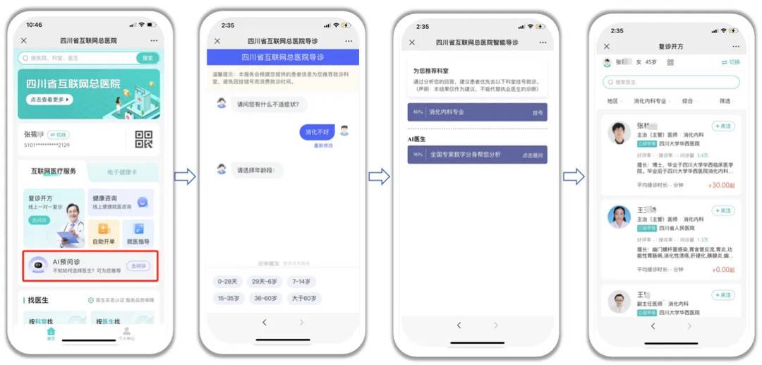 联网医院是什么意思啊_众安互联网医院_互联网医院