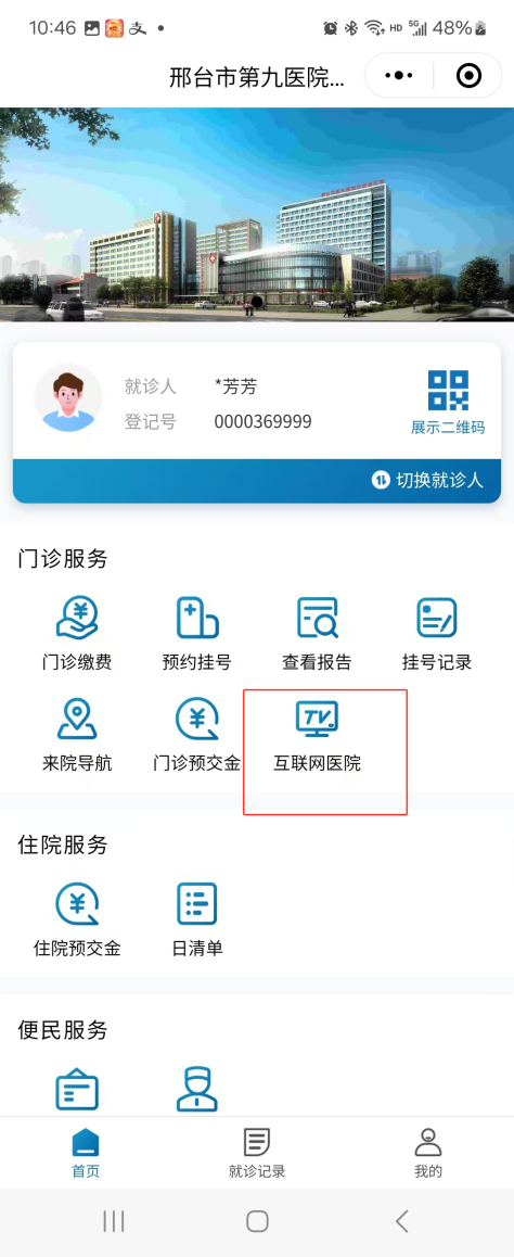 联网医院是什么意思啊_互联网医院_宾川县中医医院互联网医院