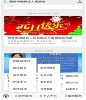 汉医互联网医院_互联网医院_好心情互联网医院