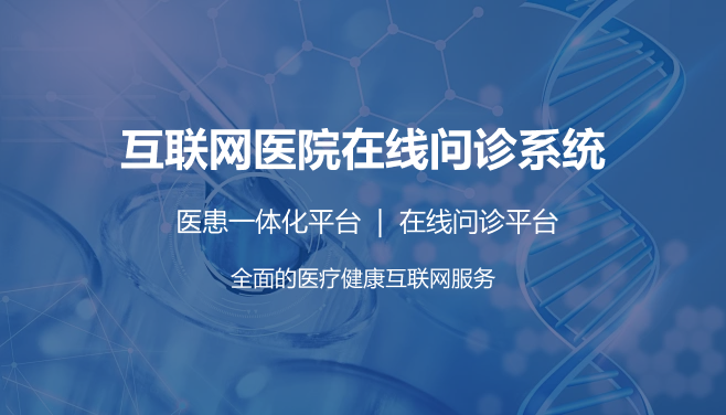 浙江互联网医院申请条件,互联网医院