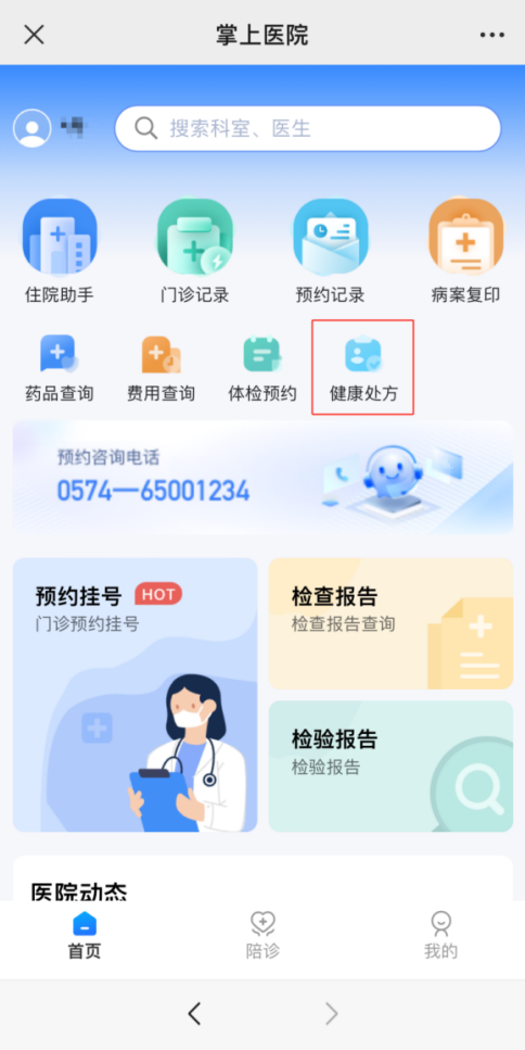 宾川县中医医院互联网医院_互联网医院_汉医互联网医院