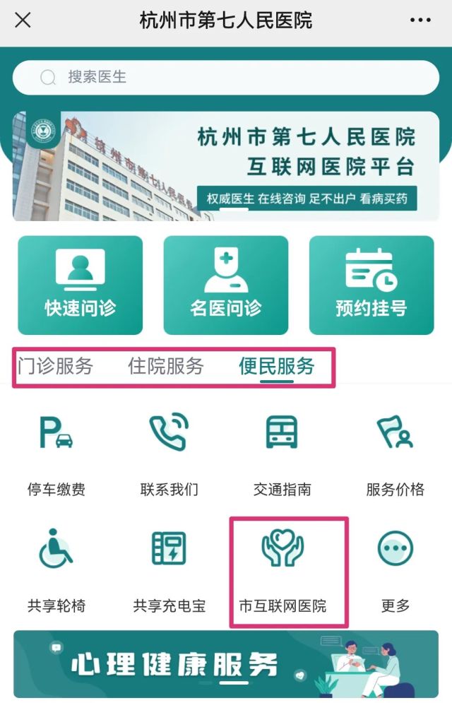 好心情互联网医院_互联网医院_汉医互联网医院