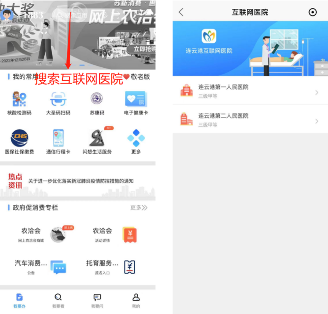 互联网医院_阿如拉互联网医院_京东互联网医院