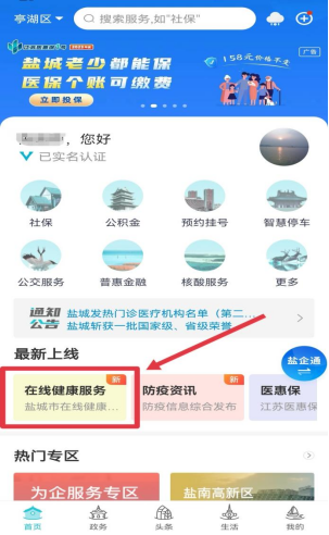 京东互联网医院_阿如拉互联网医院_互联网医院