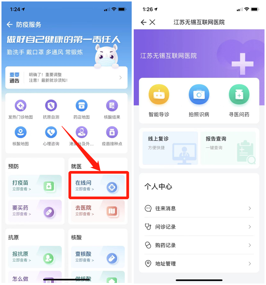 互联网医院_京东互联网医院_阿如拉互联网医院