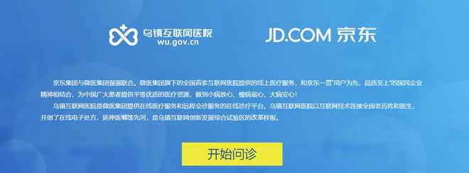 汉医互联网医院_互联网医院_远盟卓康互联网医院