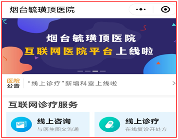互联网医院_远盟卓康互联网医院_宾川县中医医院互联网医院