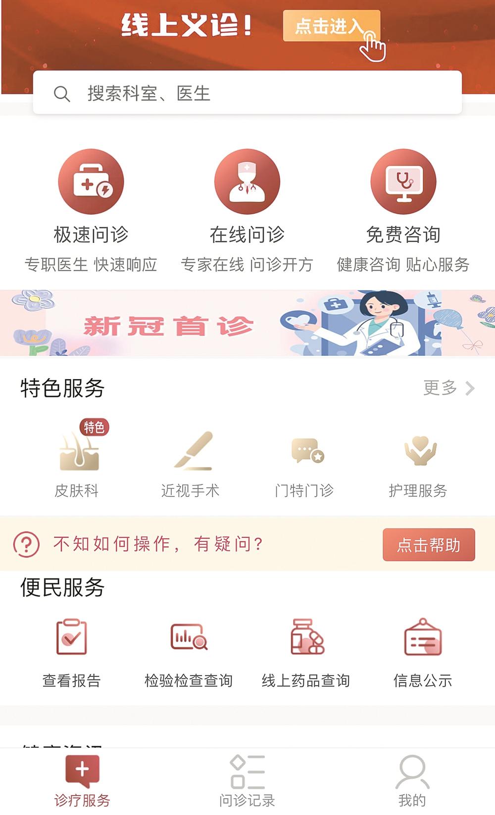 汉医互联网医院_好心情互联网医院_互联网医院