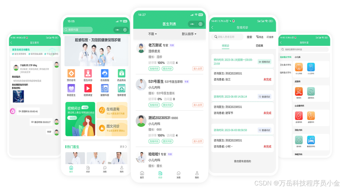 陪诊问诊APP