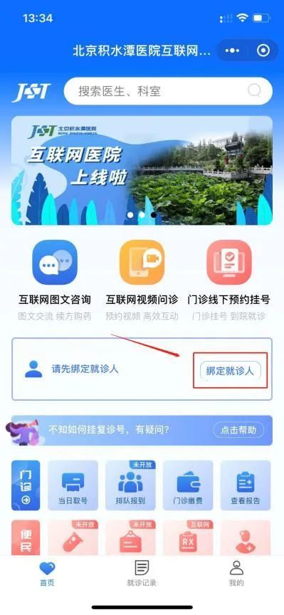京东互联网医院_互联网医院_常青藤互联网医院