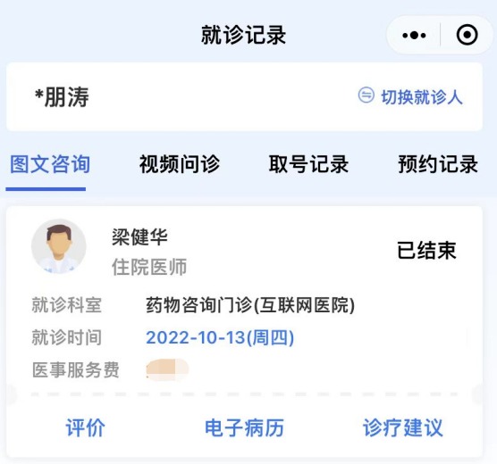 互联网医院_常青藤互联网医院_京东互联网医院