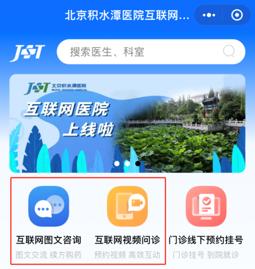 京东互联网医院_互联网医院_常青藤互联网医院