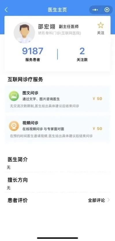 互联网医院_常青藤互联网医院_京东互联网医院