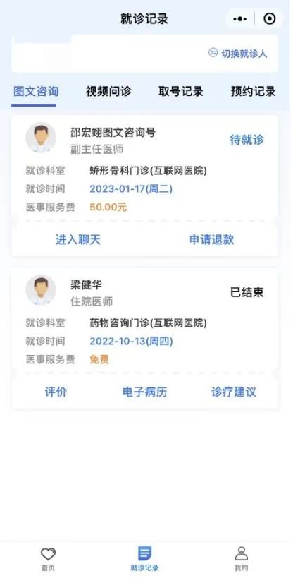 常青藤互联网医院_互联网医院_京东互联网医院