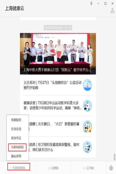 联网医院是什么意思啊_汉医互联网医院_互联网医院
