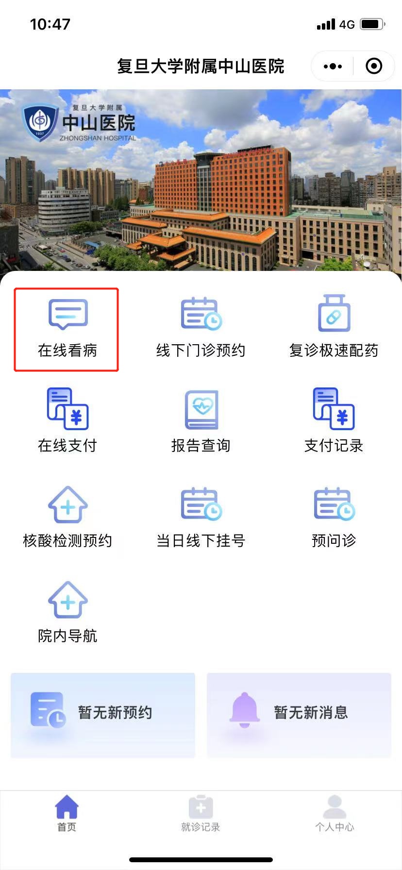互联网医院_阿如拉互联网医院_汉医互联网医院