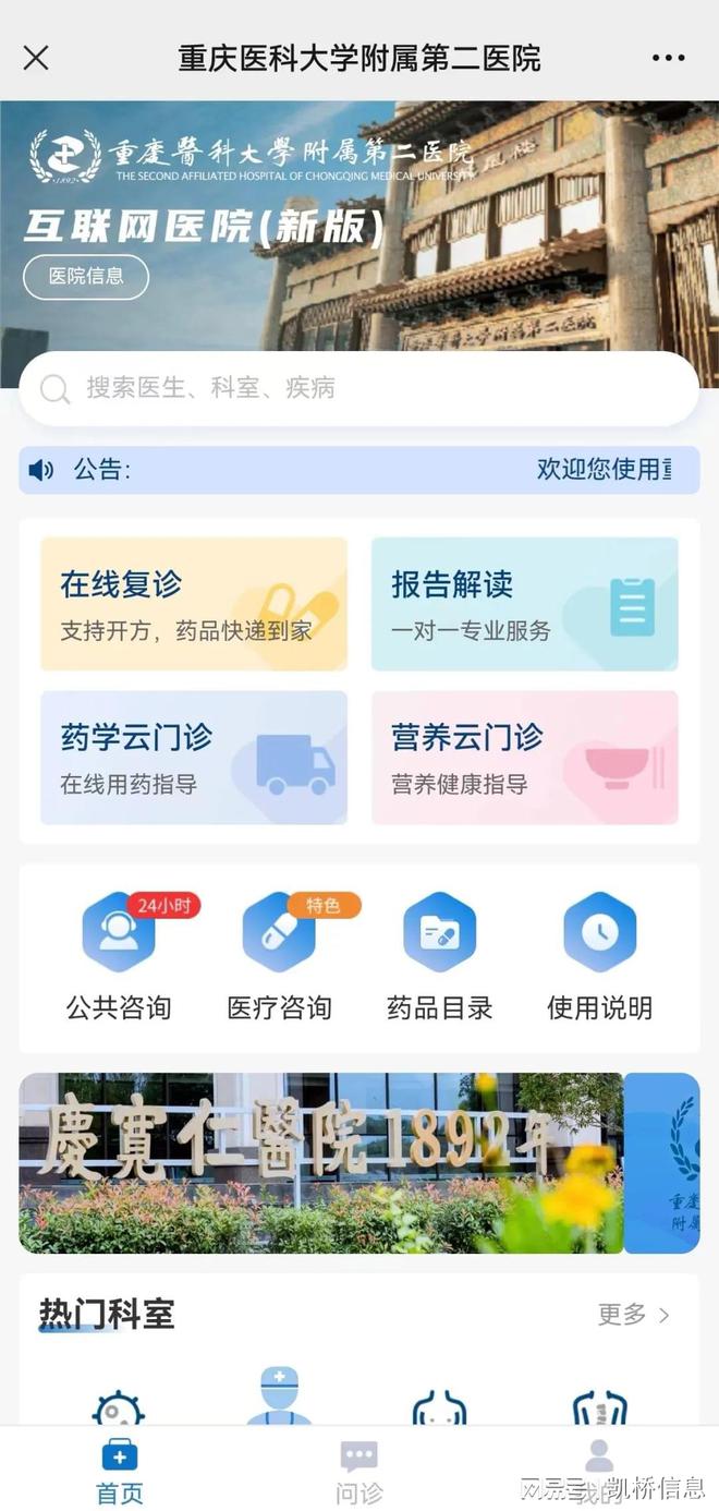 常青藤互联网医院_北京互联网医院_互联网医院