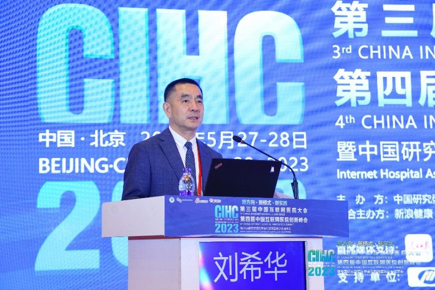 中国研究型医院学会副会长 刘希华