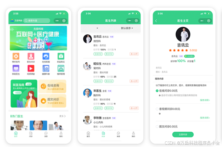 预约问诊APP