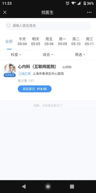 好心情互联网医院_互联网医院_京东健康互联网医院