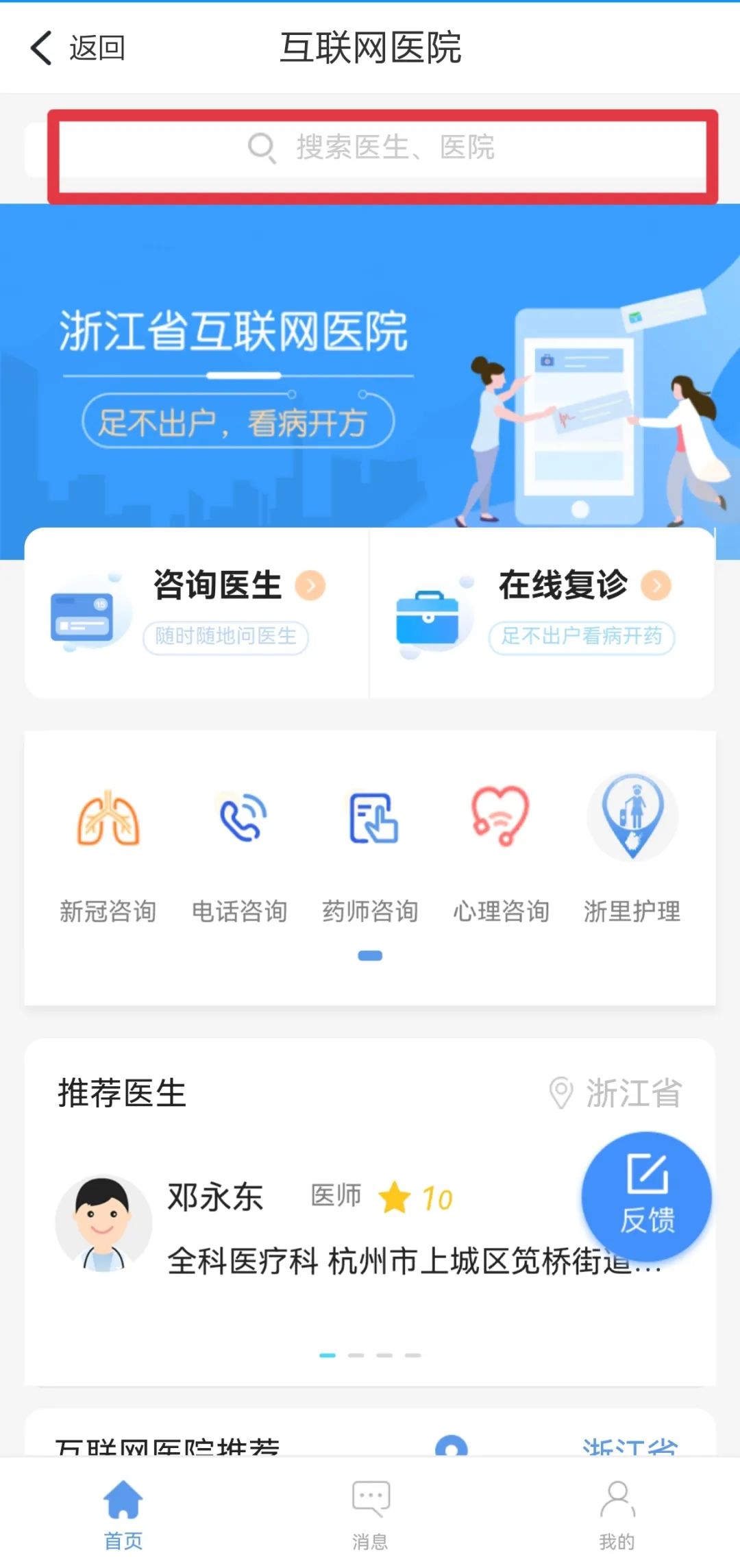 宾川县中医医院互联网医院_互联网医院_京东互联网医院