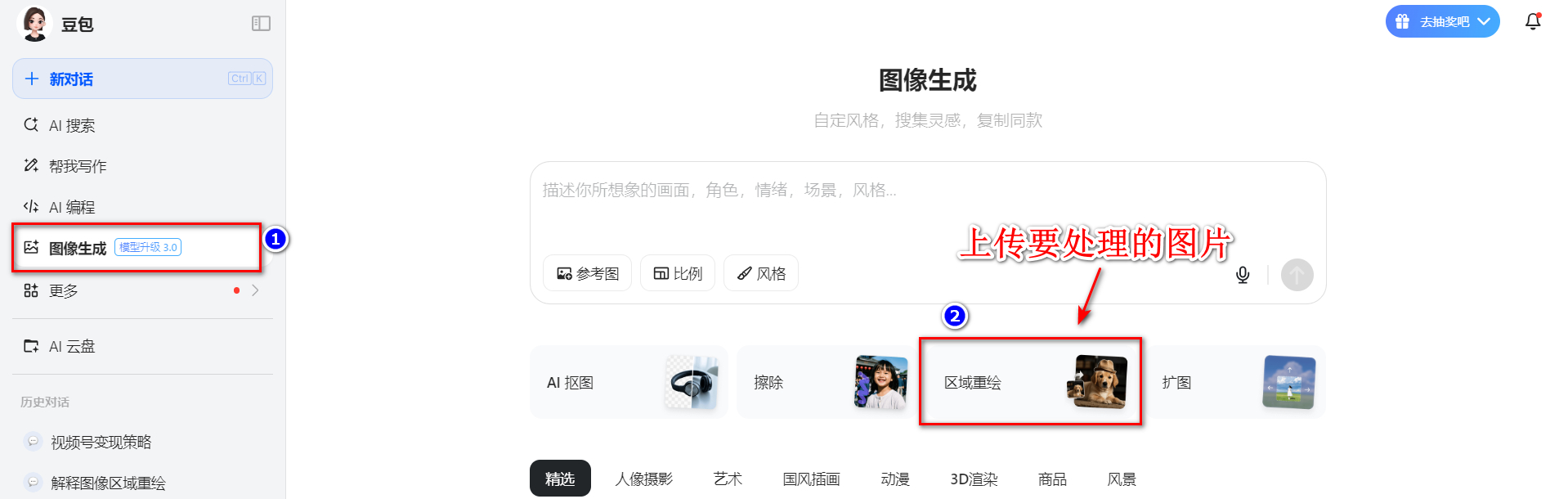 豆包AI攻略_豆包P图功能_豆包AI工具